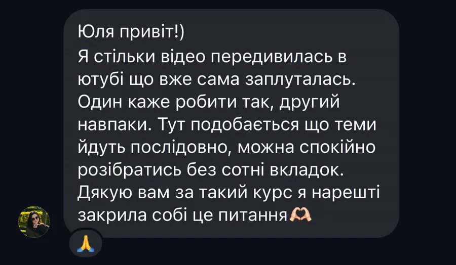 Скріншот відгуку учениці: Після YouTube — нарешті все по порядку